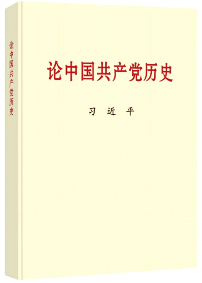 黨史學(xué)習(xí)教育明確“指定書(shū)目”，為何是這四本書(shū)？