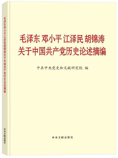 黨史學(xué)習(xí)教育明確“指定書目”，為何是這四本書？(圖2)